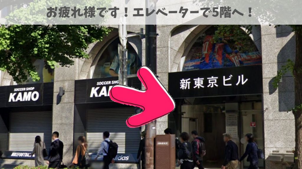 キレイモ新宿本店へのアクセス方法